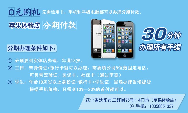 买苹果手机分期付款需要什么条件