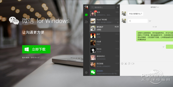 微信電腦版來了!微信windows版正式發佈