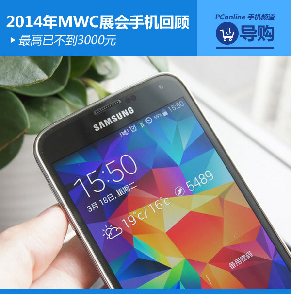 2014年MWC手机回顾