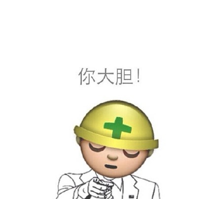 恶搞emoji表情