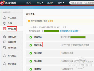 新浪微博怎么更改手机号码绑定