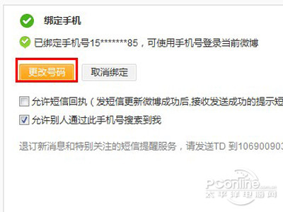 点击“更改号码”