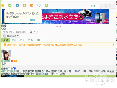想要更改字体大小可以在微博首页点击更多