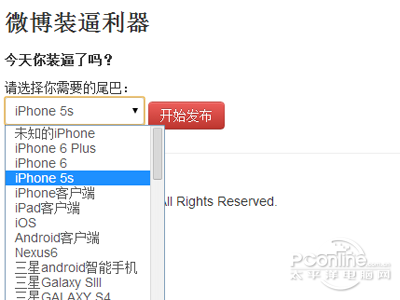 就爱装逼！新浪微博微博显示来自iPhone6的方法