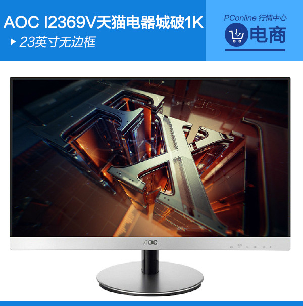 aoc i2369v评测图片