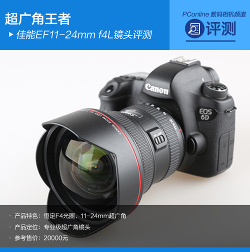 佳能EF 11-24mm f/4L USM佳能EF11-24mm f4L镜头评测