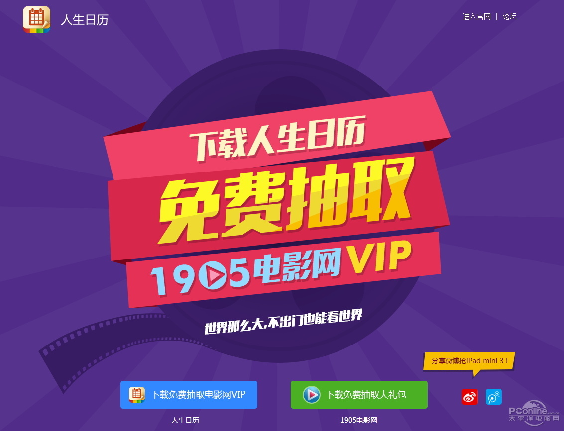 下载人生日历免费抽取1905电影网vip