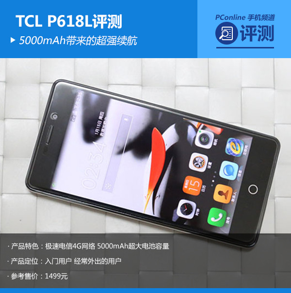 TCL P618L