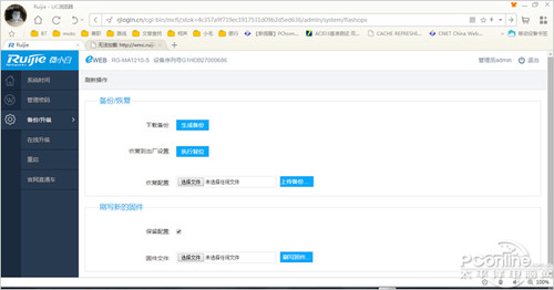 锐捷网络RG-MA1210-S配置