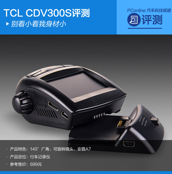 TCL CDV300S