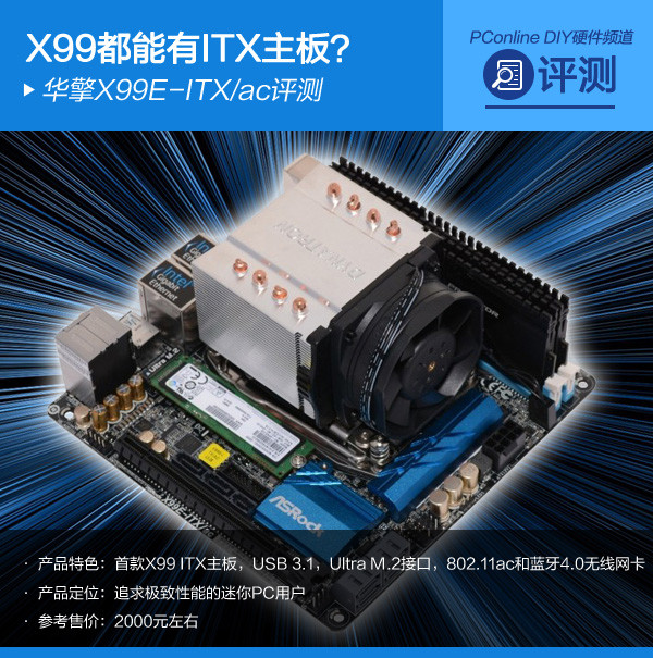 X99ITX壿X99E-ITX/ac
