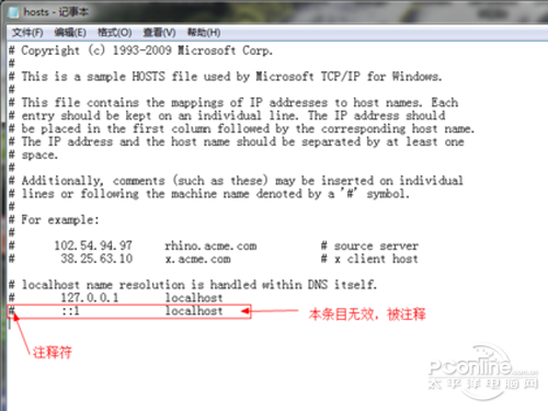 操作修改hosts文件位置注意事项