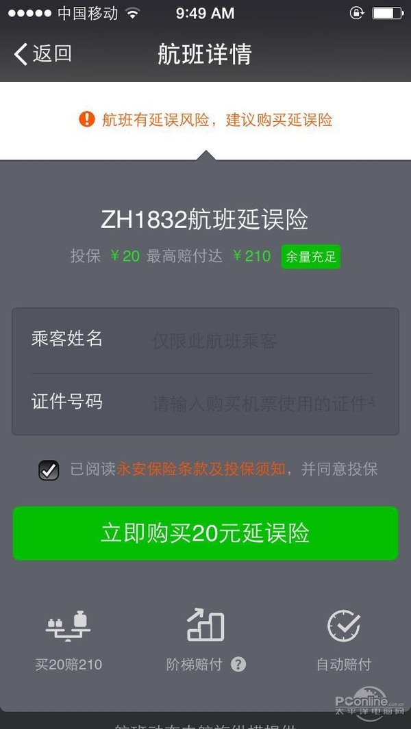 进入对应航班购买"延误险"
