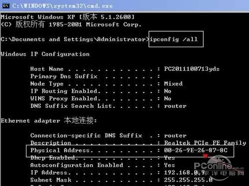 mac地址查询方法_ipconfig命令找到mac