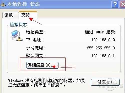 mac地址查询方法_然后选择详细信息