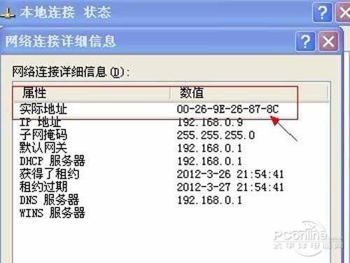 mac地址查询方法_网络连接详细信息可找到mac