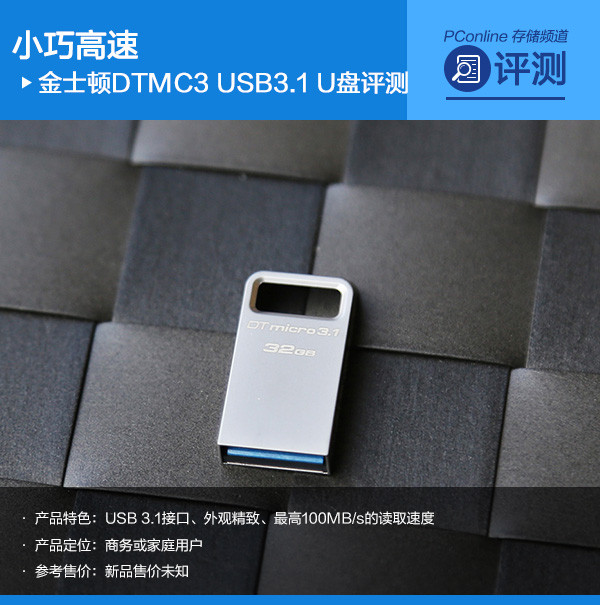Сɸ ʿDTMC3 USB3.1 U