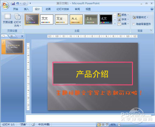 珠海网站制作ppt的软件 太平洋电脑网