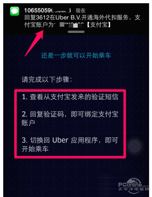 uber安装注册和uber打车使用攻略-太平洋IT百科