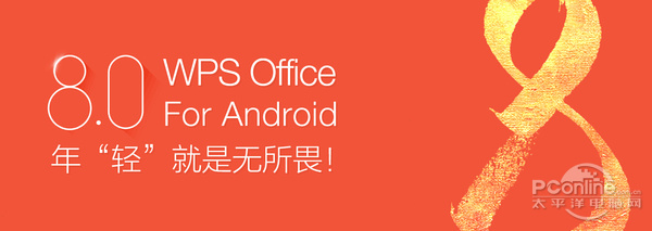 WPS Office 8.0