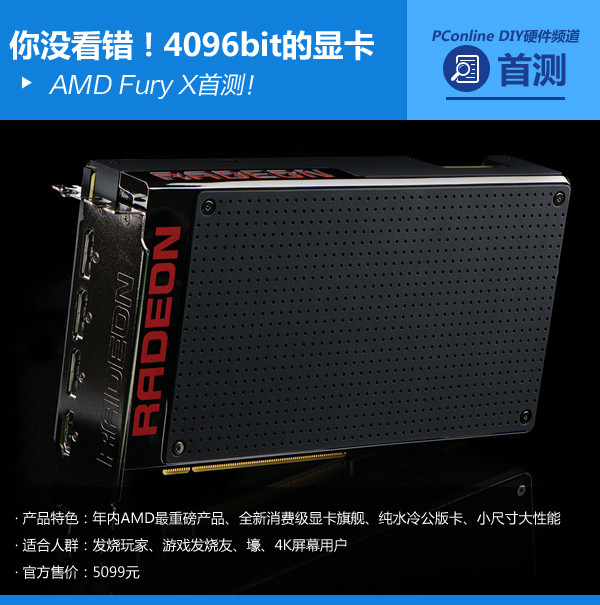AMD Fury Xײ⣺û4096bit