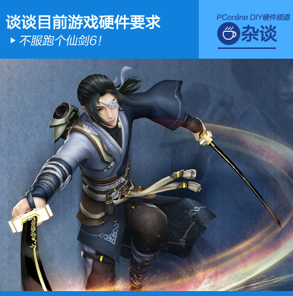 硬件与游戏