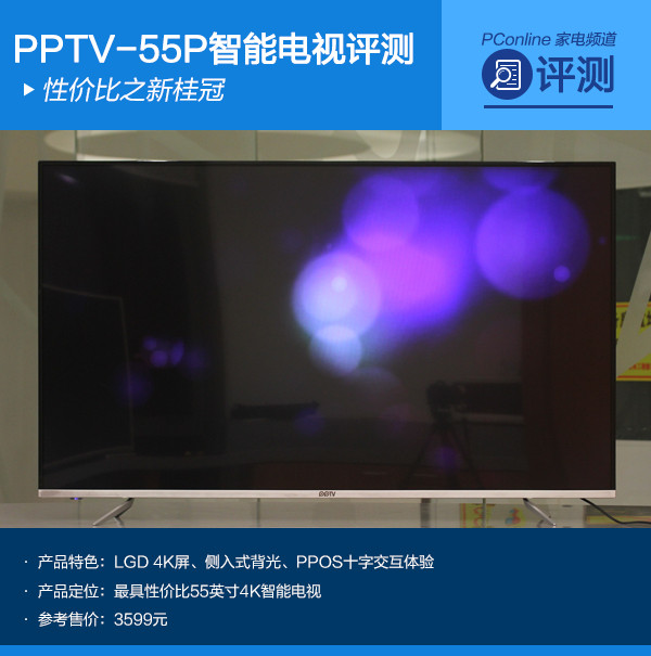 PPTV-55P