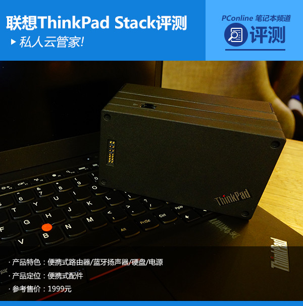 ˽ƹܼ!ThinkPad Stack׼