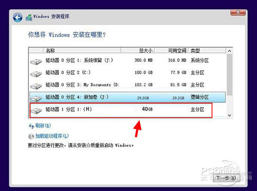 【win7/win10双系统安装】点击“下一步”