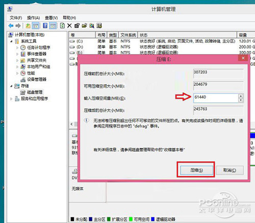 【win7/win10双系统安装】点击底部“压缩”