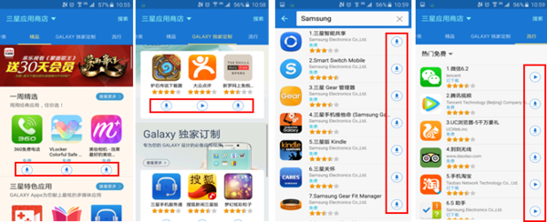 三星应用市场图片