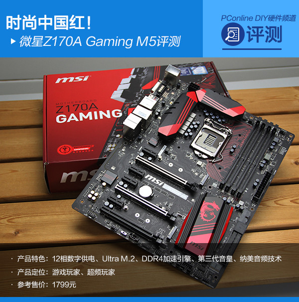 ΢Z170A Gaming M5
