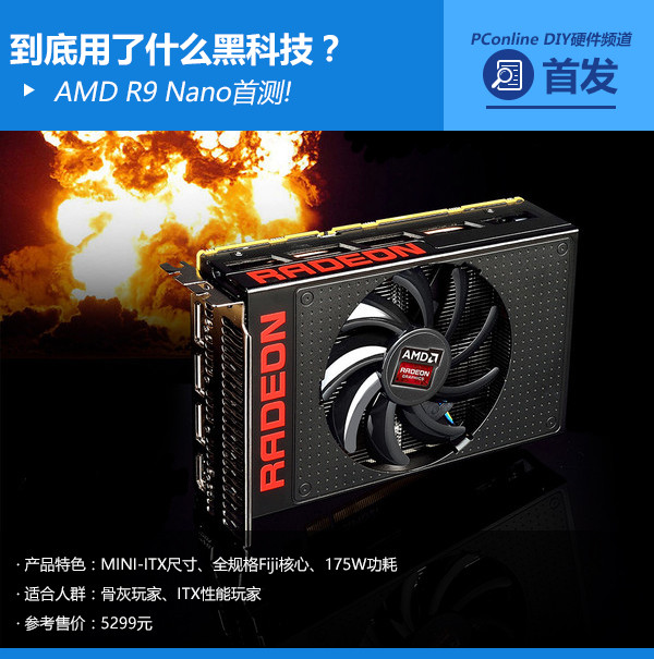 AMD R9 Nanoײ⣺ʲôڿƼ