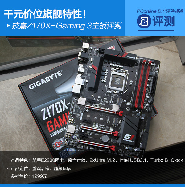技嘉Z170X-Gaming 3评测