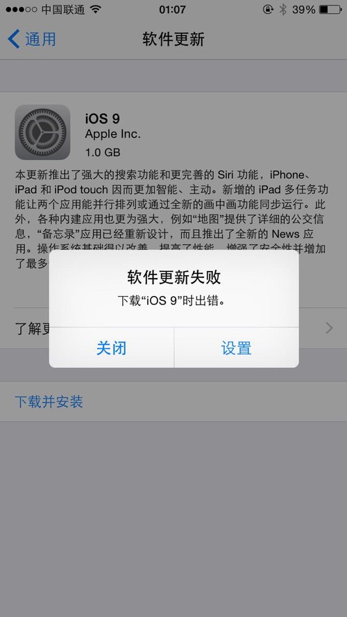 苹果iPhone6s Plus 32GB基本都会出现iOS 9更新失败的提示