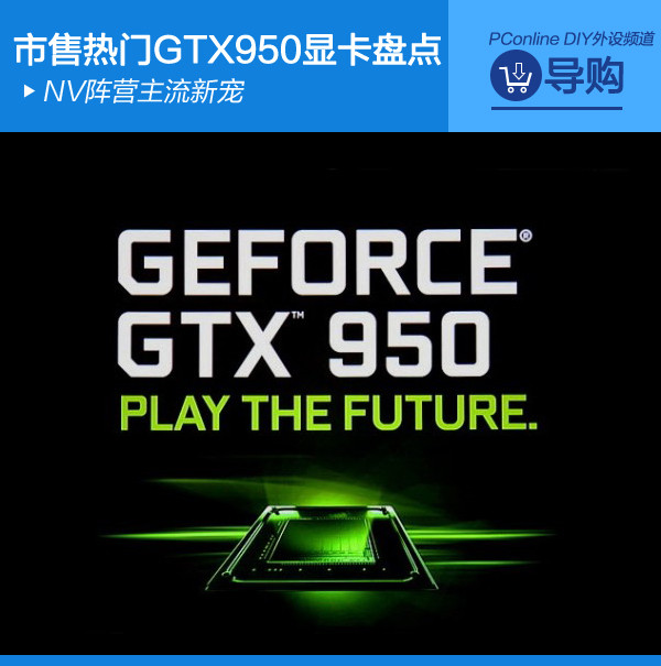 GTX950