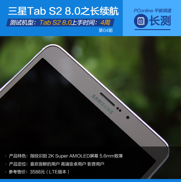 三星Galaxy Tab S2 8.0