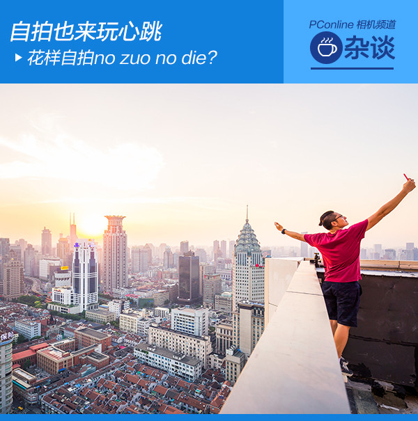 自拍也来玩心跳 花样自拍no zuo no die 自拍也来玩心跳 花样自拍no zuo no die