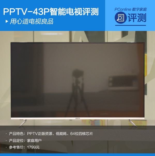 PPTV-43P