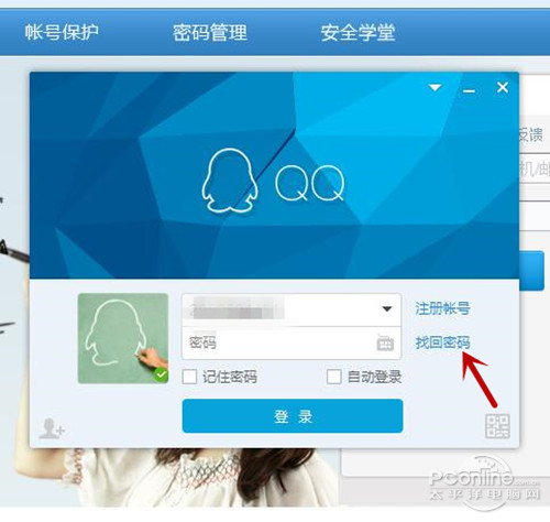 qq密码忘了怎么办?