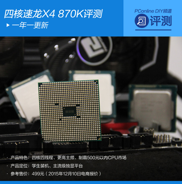 amd 速龙 x4 870k