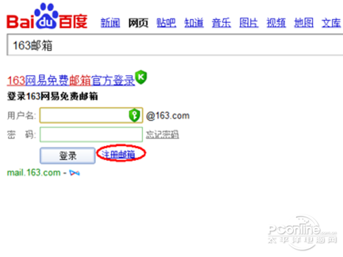 163郵箱如何註冊申請-打開百度首頁輸入163郵箱