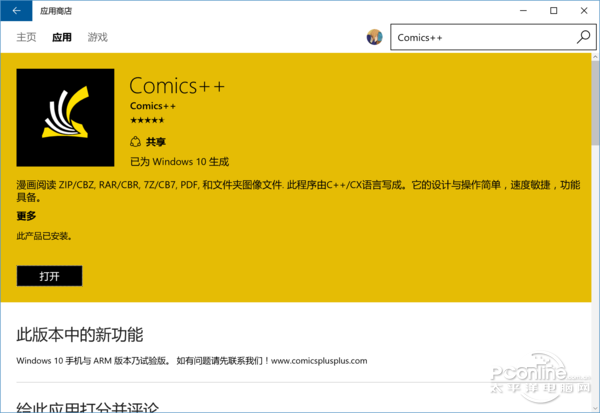 Win10看漫画用啥好 Win10看漫画利器 太平洋电脑网