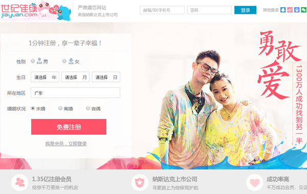 中国最大婚恋网!世纪佳缘百合网正式合并