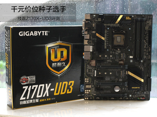 技嘉Z170X-UD3技嘉Z170X-UD3