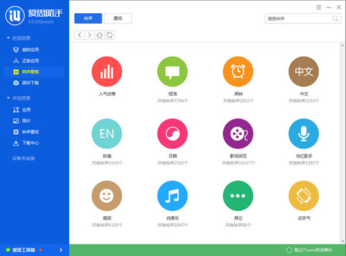 爱思助手下载 爱思助手下载