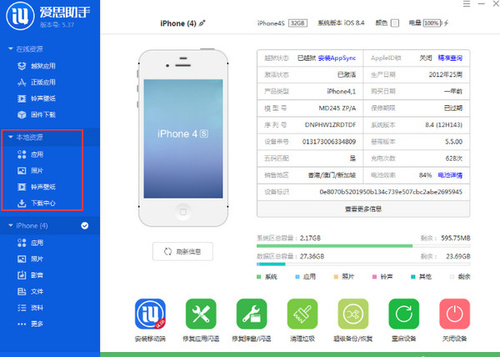 爱思助手下载 爱思助手下载