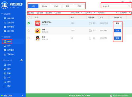 爱思助手下载 爱思助手下载