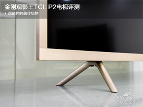 TCL P2