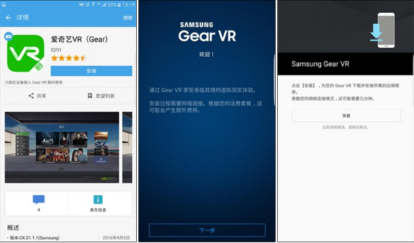 三星應用商店現vr應用 國行gear vr貌似真要來了